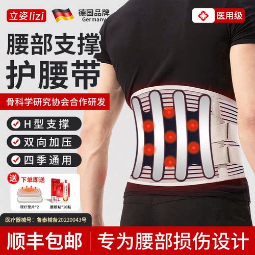 立姿腰椎间盘突出医用支撑护腰带