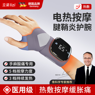 德国立姿腱鞘炎热敷护腕手腕理疗仪手部按摩器腕管综合征关节护具