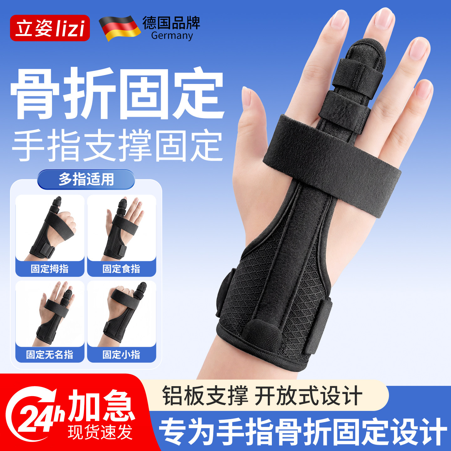 立姿手指骨折固定护具医用夹板食指中指无名指关节保护指套支架