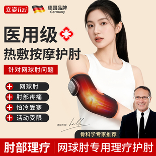 网球肘专用护肘医用加热舒缓女理疗器热敷按摩肘关节套加压固定带