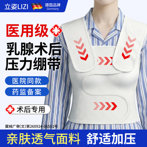立姿乳腺术后压力绷带医用固定带