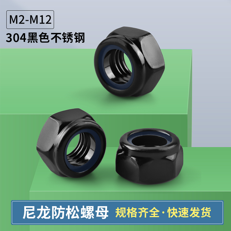 防松螺母m6m5m10m12不锈钢防松螺母m8m4m3尼龙锁紧防松自锁螺母