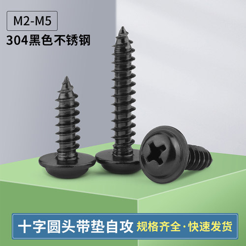 黑色304不锈钢pwa十字自攻螺丝