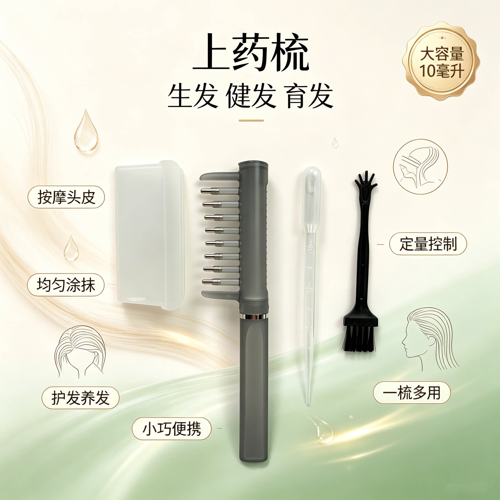 头皮米诺大容量上药头部地尔滚珠按摩梳头发生发液导液精油涂抹器