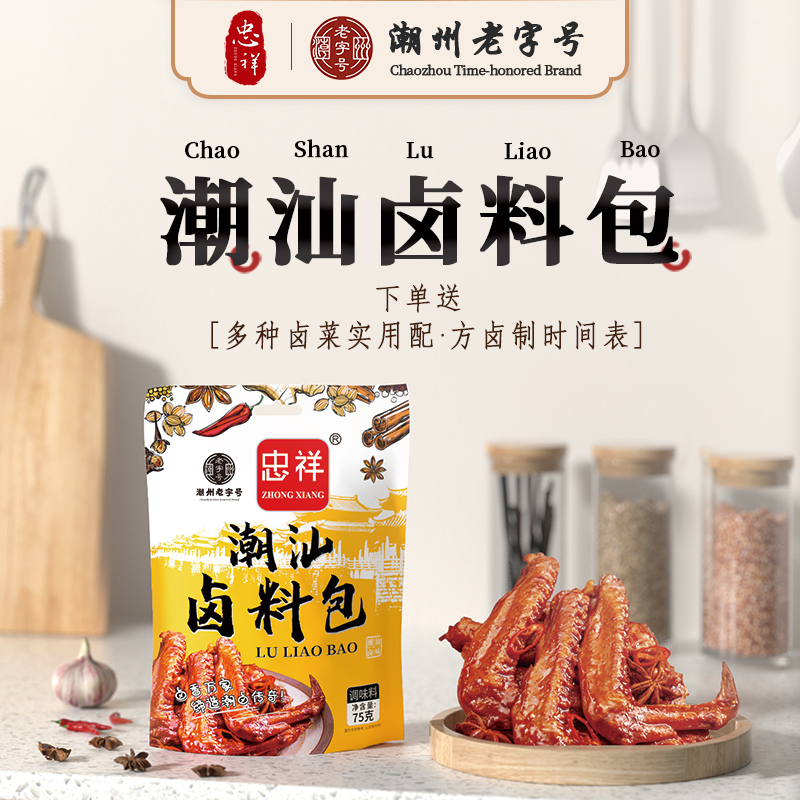 茶叶蛋潮州卤料包忠祥