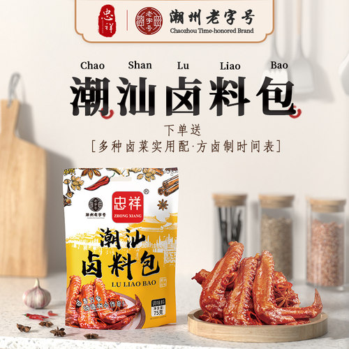 茶叶蛋潮州卤料包忠祥