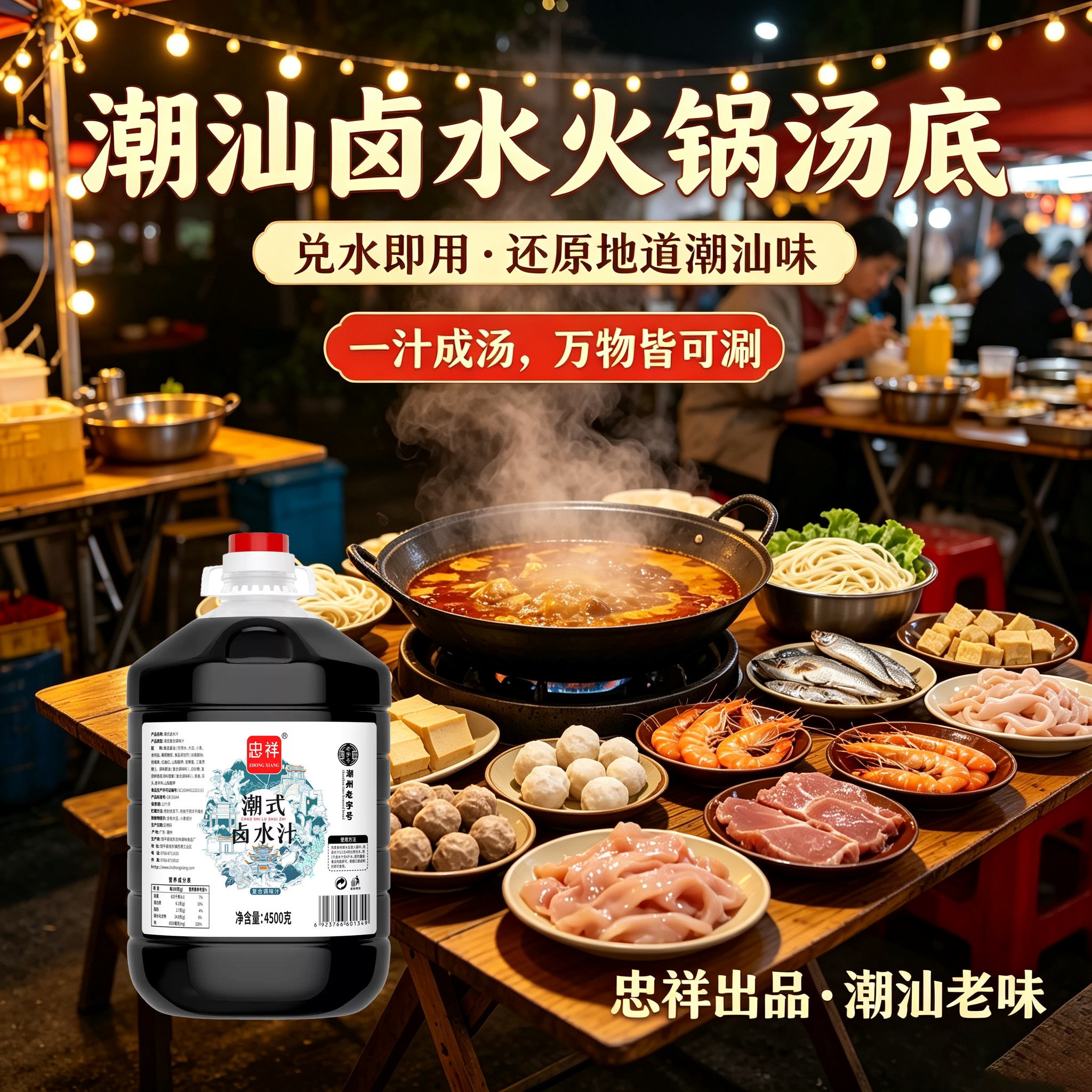 忠祥潮汕正宗卤水火锅底料图片