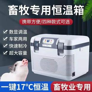 17度猪精液恒温箱冷暖箱车载家用控温兔精保温箱畜牧专用恒温冰箱