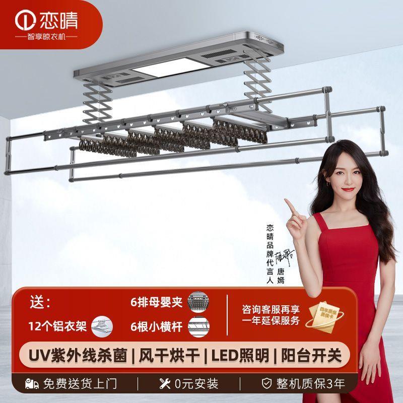 恋晴电动晾衣架自动升降智能光感照明风干烘干消毒伸缩晾衣机9099