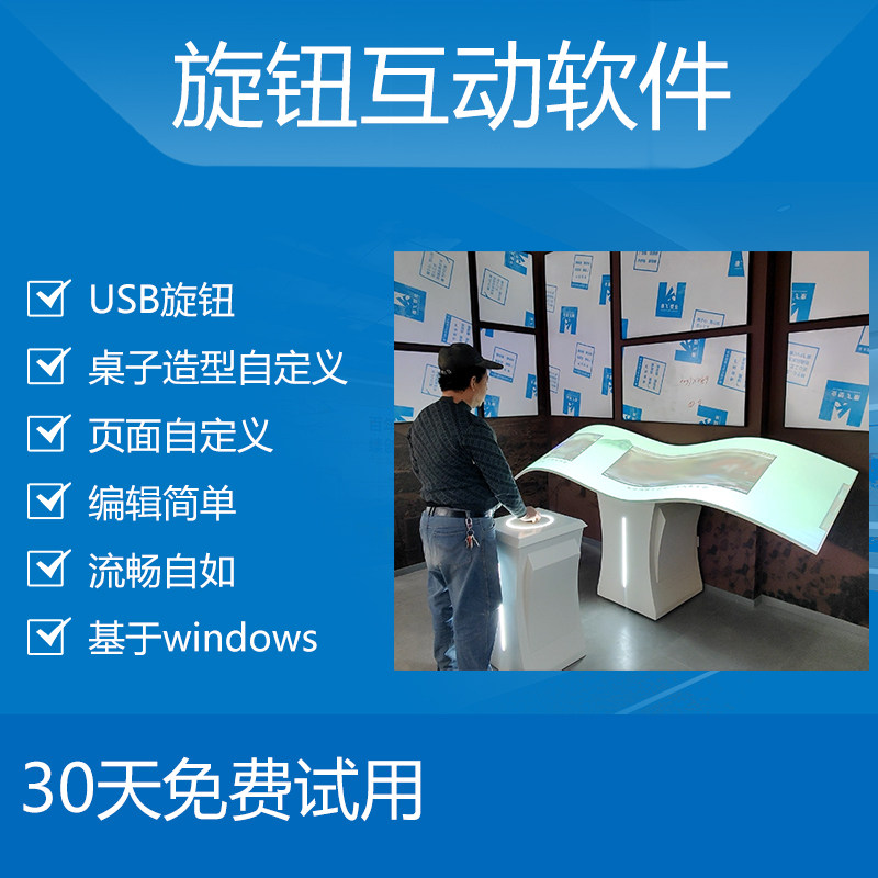旋钮互动软件 自动来回流动 旋钮左右滚动 展馆展厅 书画展示  