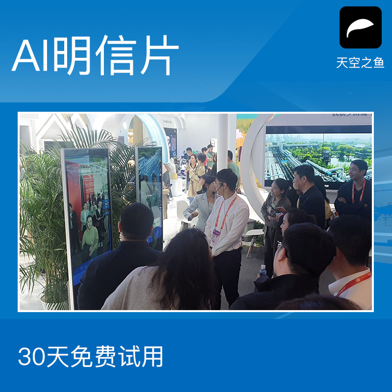 AI明信片 人脸融合软件  展馆展会宣传 拍照生成画中人 扫码带走打印 触屏互动软件