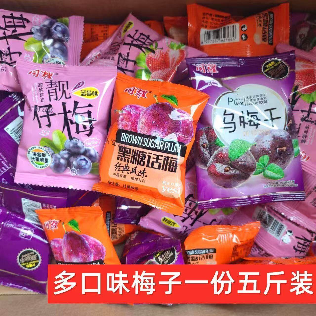 酸溜梅乌梅蜜饯组合5斤装西西梅多口味混合装梅子宿舍小零食果干