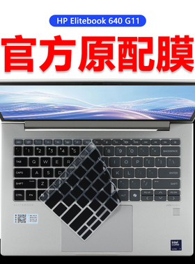 适用惠普EliteBook 640G11键盘膜845笔记本保护膜655电脑G10防尘罩865 G9键盘保护套全覆盖14寸防蓝光屏幕膜