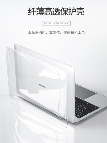 华为MateBookd14电脑透明保护壳