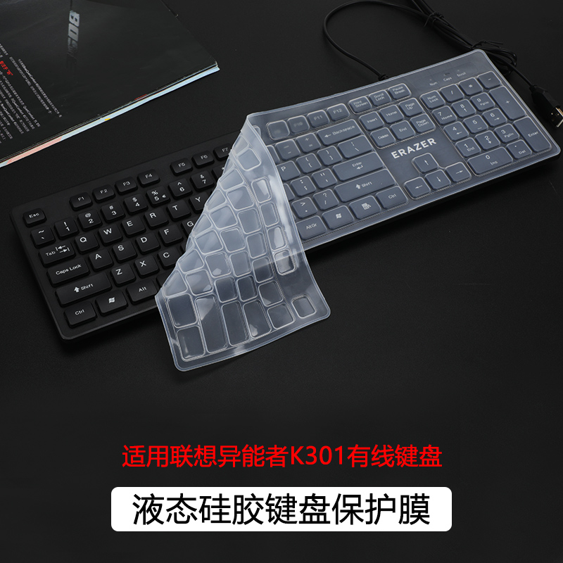 封菱联想异能者键盘保护膜防尘垫