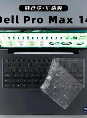 适用戴尔Dell Pro Max 14键盘保护膜MC14255笔记本键盘膜MC14250透明防尘垫凹凸按键套14寸屏幕膜防蓝光钢化