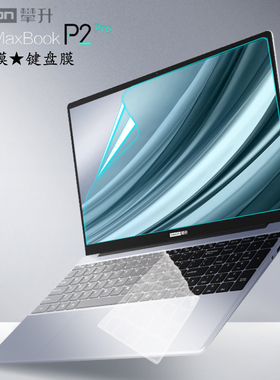 攀升MaxBook P2 Pro键盘膜2022款11代N5105笔记本屏幕膜p2硅胶透明N5100防尘垫P1 Pro+按键套J4125防蓝光钢化