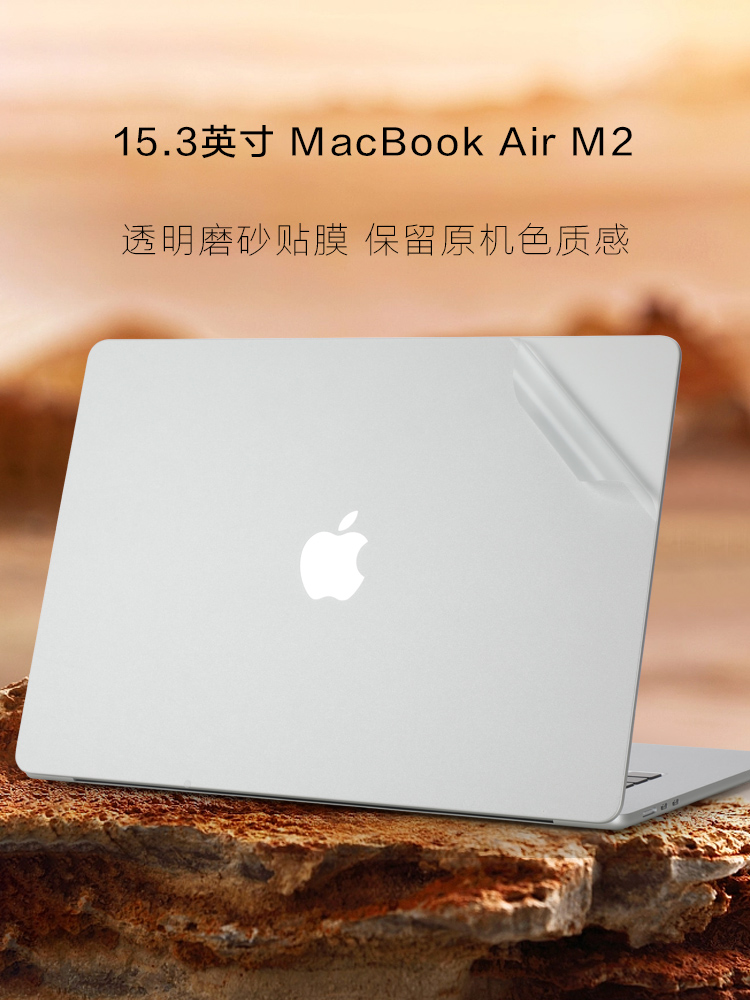 苹果MacBook电脑保护膜