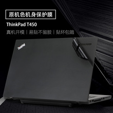 适用联想ThinkPad T450原色电脑保护膜T460S外壳膜T470黑色机身贴纸T480磨砂T440P按键430套410屏幕膜495全套