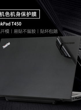 适用联想ThinkPad T450原色电脑保护膜T460S外壳膜T470黑色机身贴纸T480磨砂T440P按键430套410屏幕膜495全套