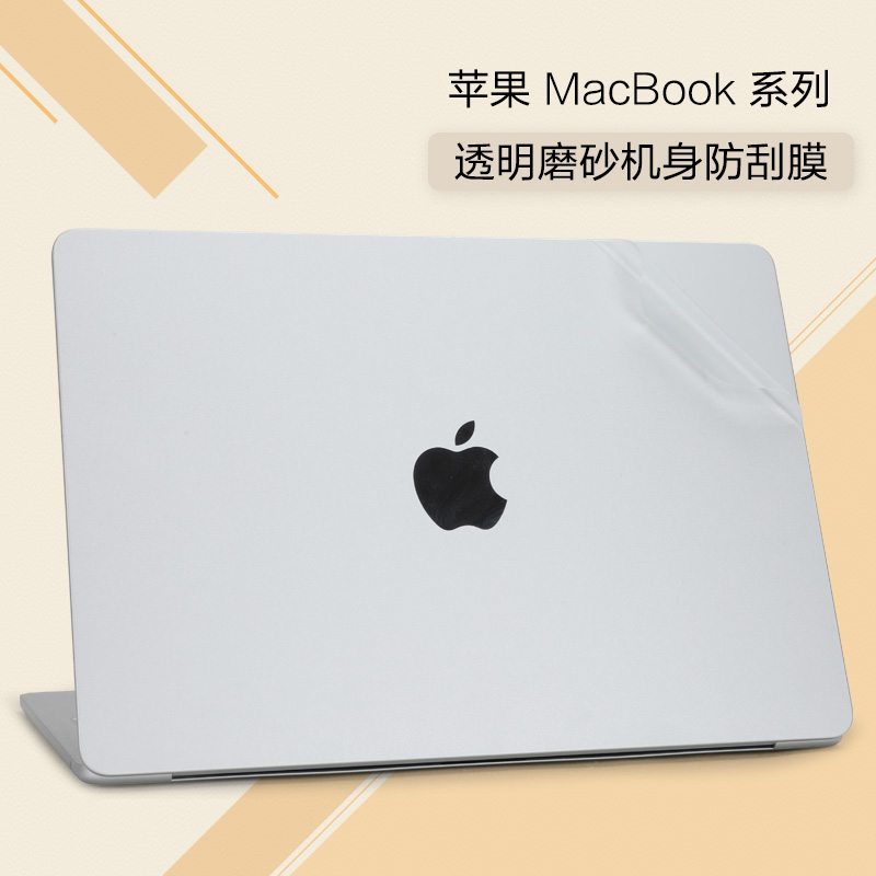 适用macbookairM2保护膜苹果笔记本电脑膜13/14/15/16寸macbookpro保护膜A2681机身膜透明贴纸2337M1外壳贴膜-封面