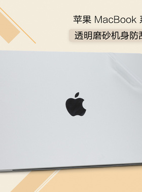 适用2025macbookairM4保护膜M3Pro苹果笔记本电脑膜macbookpro16寸保护膜A2681机身膜透明贴纸2337M1外壳贴膜