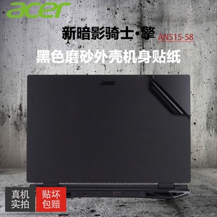 宏碁新暗影骑士擎贴纸2022款AN515-58笔记本贴膜12代i7i5电脑壳保护膜威武骑士A715-75G套4罩55按键贴全套膜