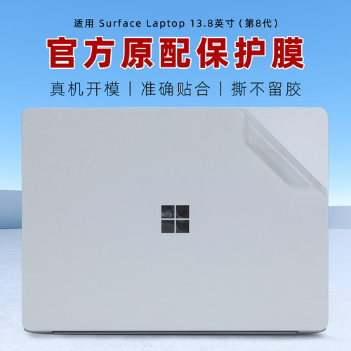 Laptop13.8英寸（第8代）电脑膜