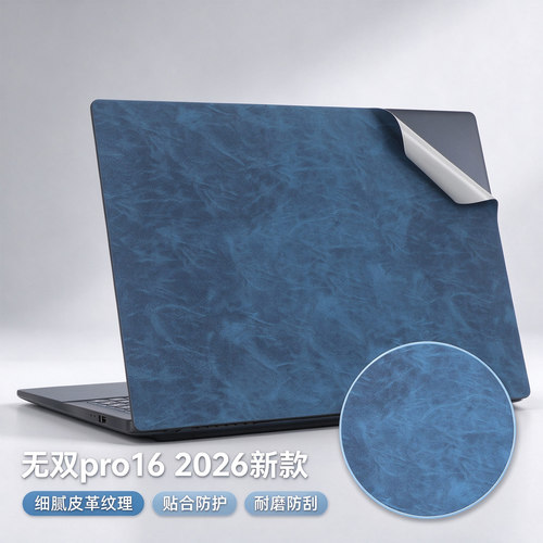 适用无双Pro16纯色皮革保护膜