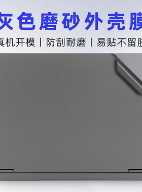 适用神舟战神T8 Plus电脑贴膜HBN6S04笔记本外壳保护膜T8Ultra灰色磨砂机身贴纸CV56S04透明键盘膜屏幕膜全套