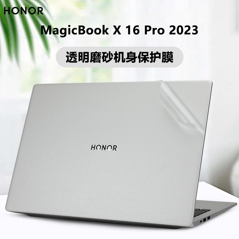 MagicbookPro笔记本透明机身膜