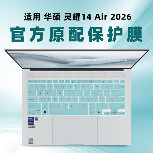 2026华硕灵耀14Air电脑保护膜