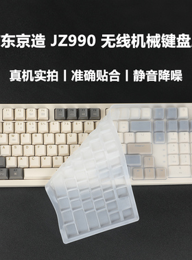 适用京造JZ990机械键盘膜WKB603透明键盘保护膜99键三模客制化凹凸防尘罩贱驴RS2机械键盘按键套全包边防水垫