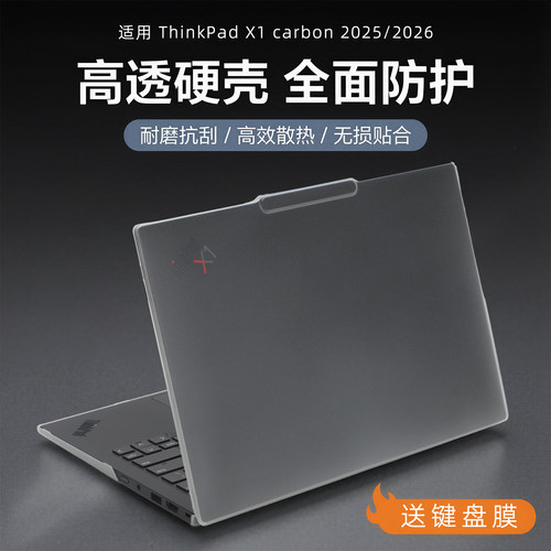 ThinkPadX1carbon电脑防摔壳