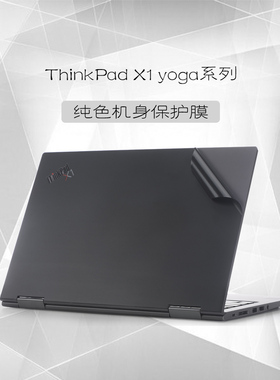 适用ThinkPad X1 yoga贴膜14寸联想ThinkPadX1yoga2022电脑保护膜gen7机身贴纸3rd gen外壳膜X1 tablet电脑膜