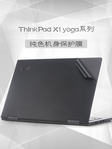 ThinkPadX1yoga电脑外壳机身贴纸