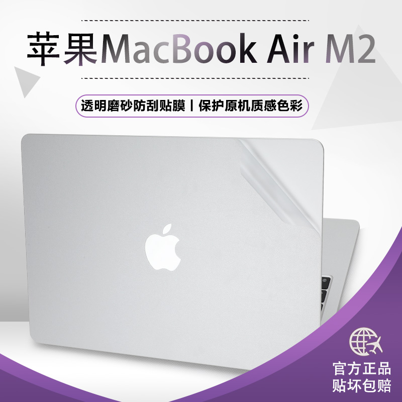  13.6寸苹果macbook air m2款电脑膜