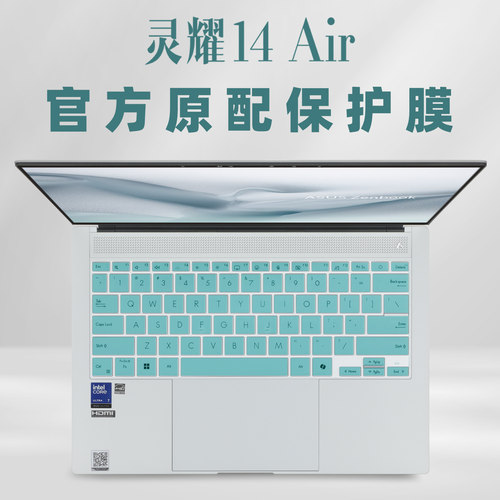 华硕灵耀14Air电脑键盘膜屏幕膜