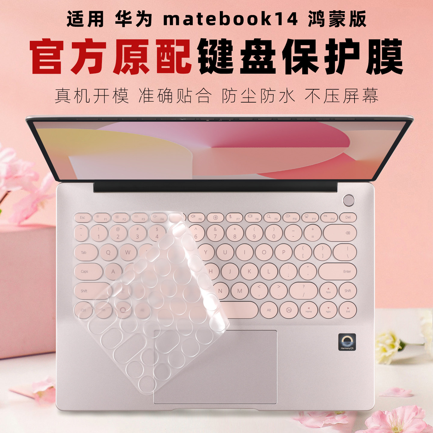 适用华为matebook14电脑键盘膜图片
