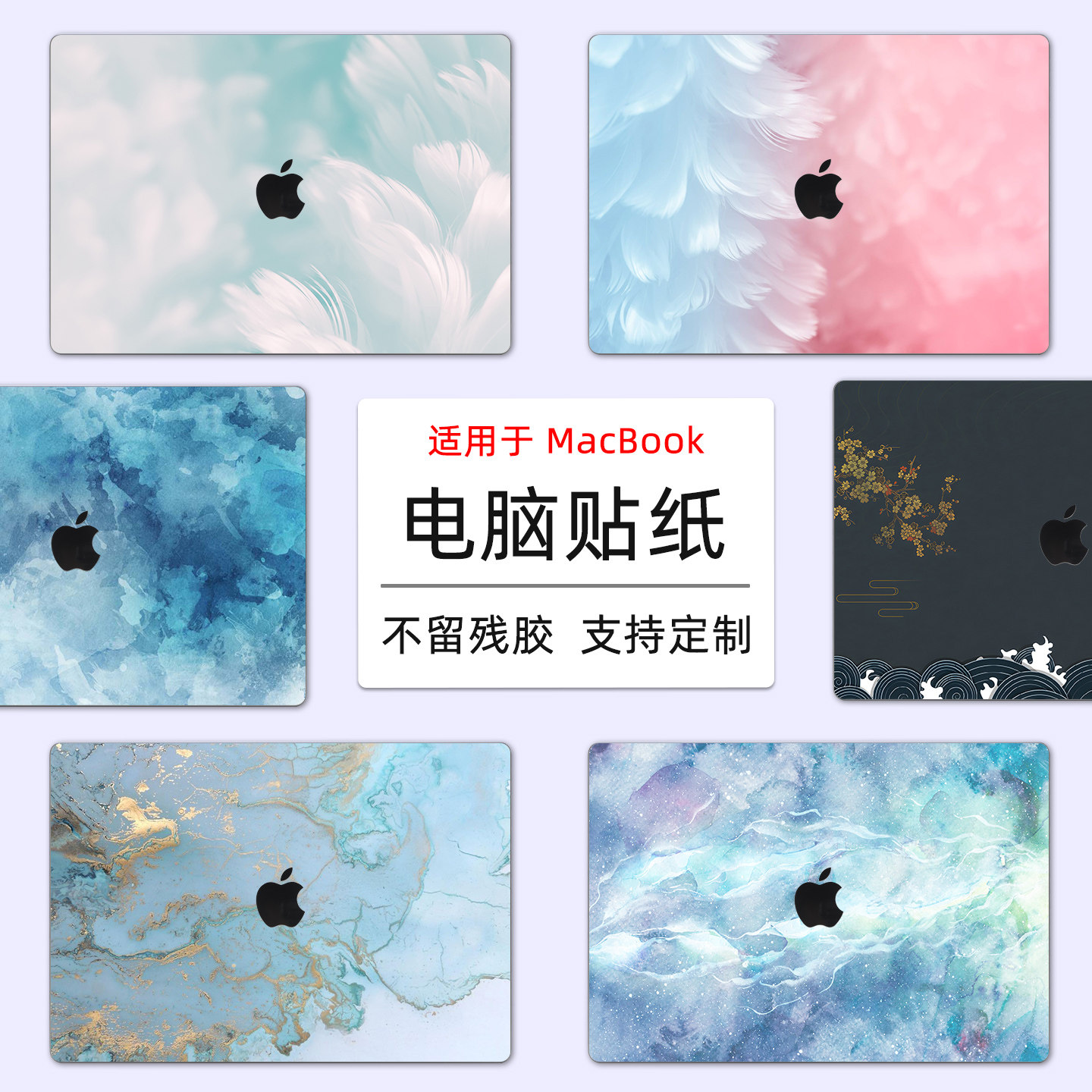 适用苹果笔记本外壳机身贴膜定制