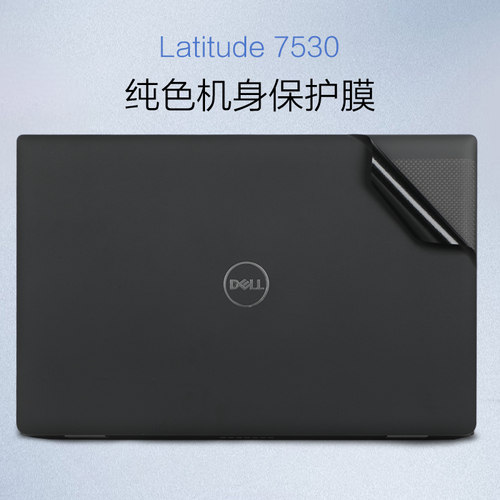 戴尔Latitude系列笔记本保护贴膜