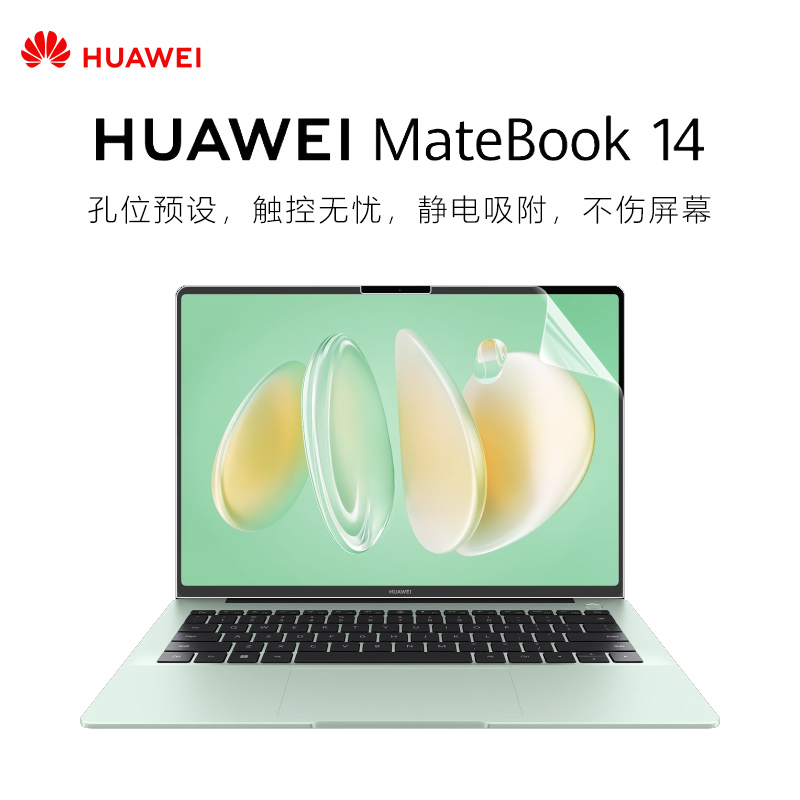 华为MateBook14官方原配屏幕膜