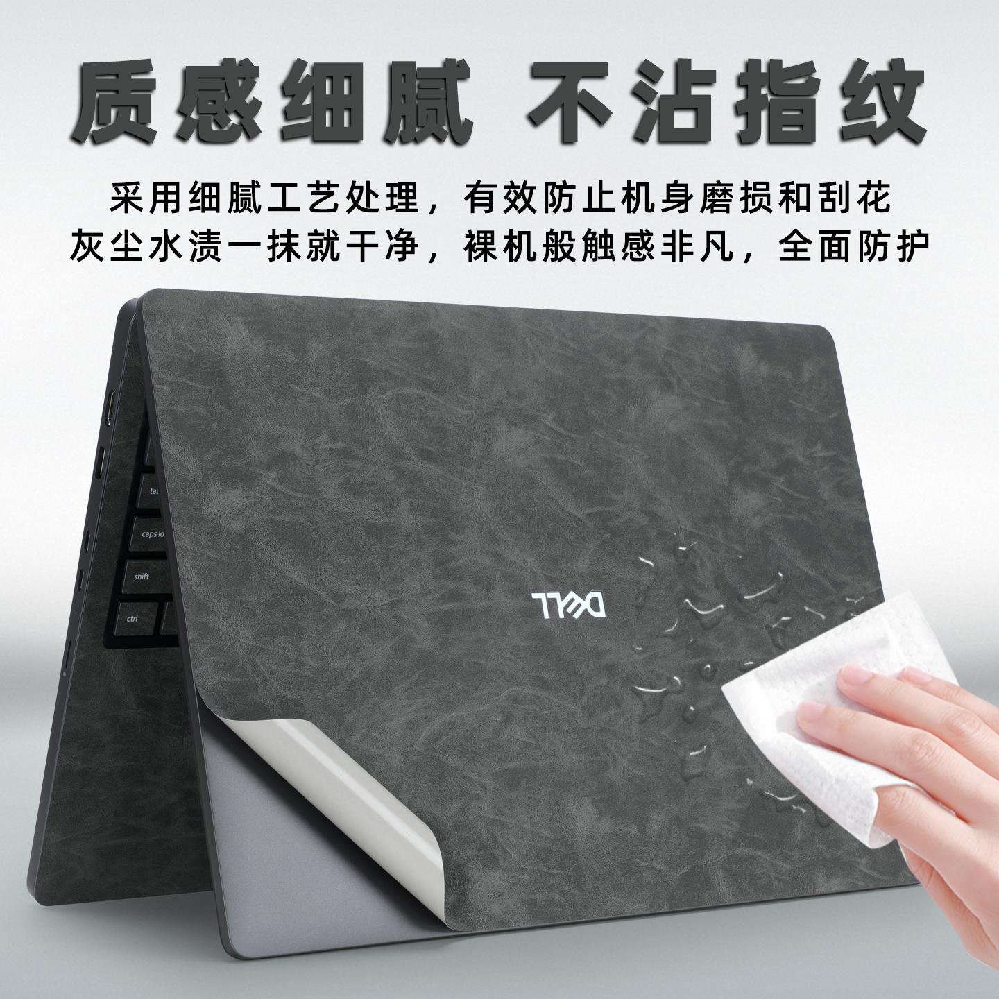 适用戴尔ProMAX16电脑皮革贴膜