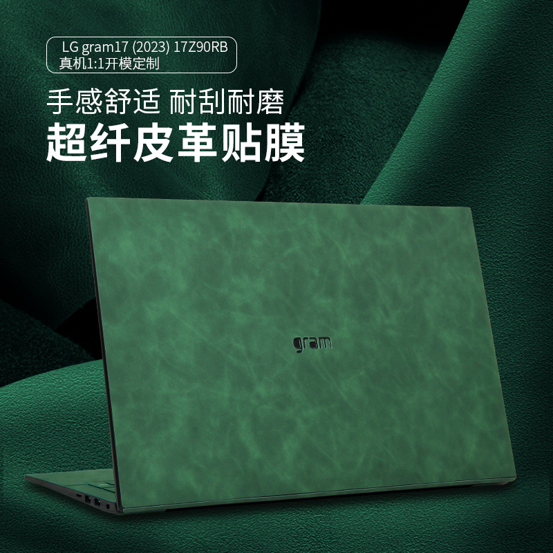 LG笔记本纯色超纤皮革保护膜