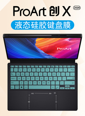 适用华硕ProArt创X键盘保护膜13寸二合一笔记本创X2024硅胶防尘垫HT5306Q透明按键套防蓝光反光高清屏幕膜贴