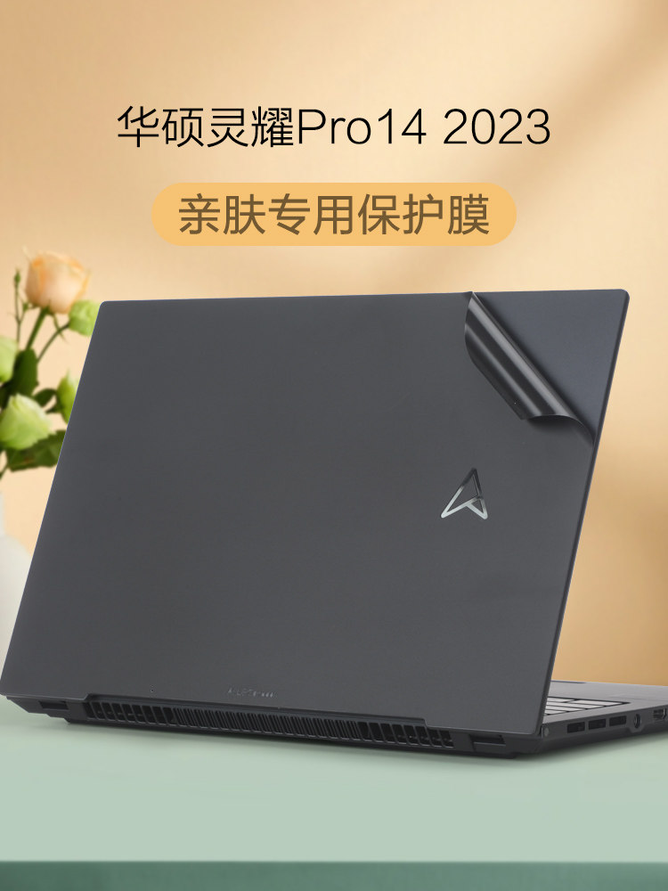 适用华硕灵耀Pro14外壳保护膜