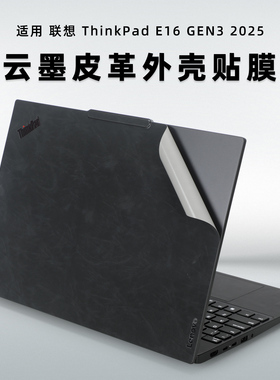 适用ThinkPadE16皮革膜2025联想ThinkPad E16 gen3电脑皮革保护膜P16V超纤皮外壳膜T16gen2笔记本PU皮机身膜