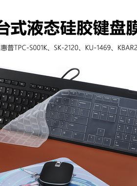 适用惠普TPC-S001K透明键盘膜SK-2120台式键盘保护膜KU-1469硅胶防尘垫KBAR211凹凸按键套有线键盘全包边贴膜