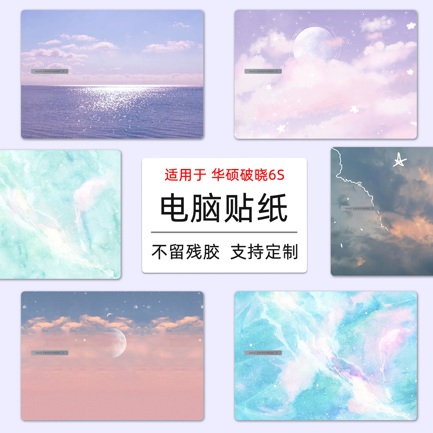 适用华硕破晓6S笔记本炫彩贴纸PX6606CKA电脑贴膜定制16