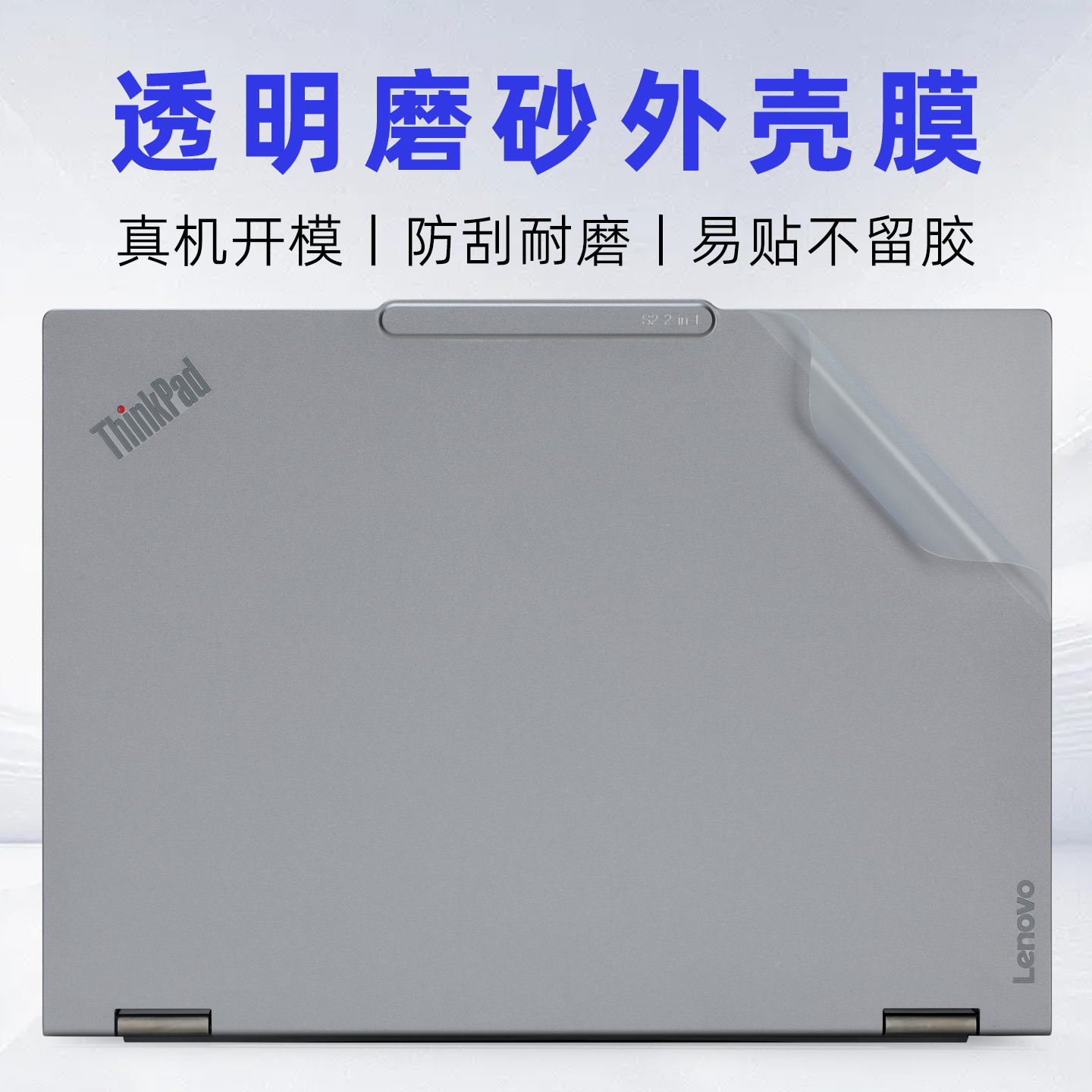 适用ThinkPadS2电脑保护贴膜